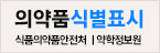 의약품식별표시