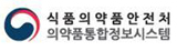 식품의약품안전처 의약품통합정보시스템