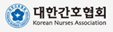 대한간호협회
