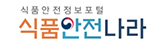 식품안전나라