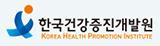 한국건강증진개발원
