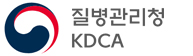 질병관리청KDCA