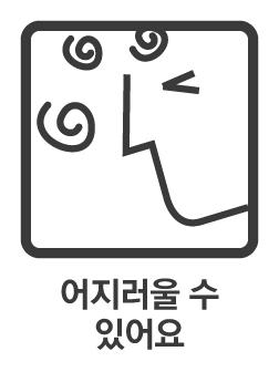 https://www.health.kr/images/pictogram/black/kor/C03.jpg