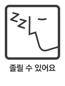 https://www.health.kr/images/pictogram/black/kor/C04.jpg