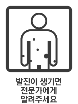 https://www.health.kr/images/pictogram/black/kor/E06.jpg