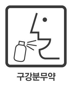 https://www.health.kr/images/pictogram/black/kor/F05.jpg