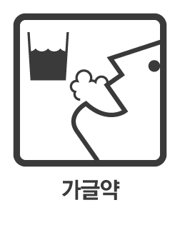 https://www.health.kr/images/pictogram/black/kor/F15.jpg