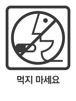 https://www.health.kr/images/pictogram/black/kor/P02.jpg