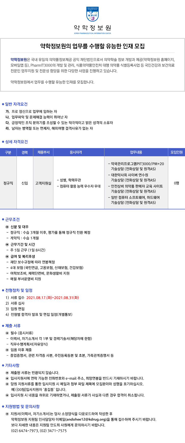 채용안내