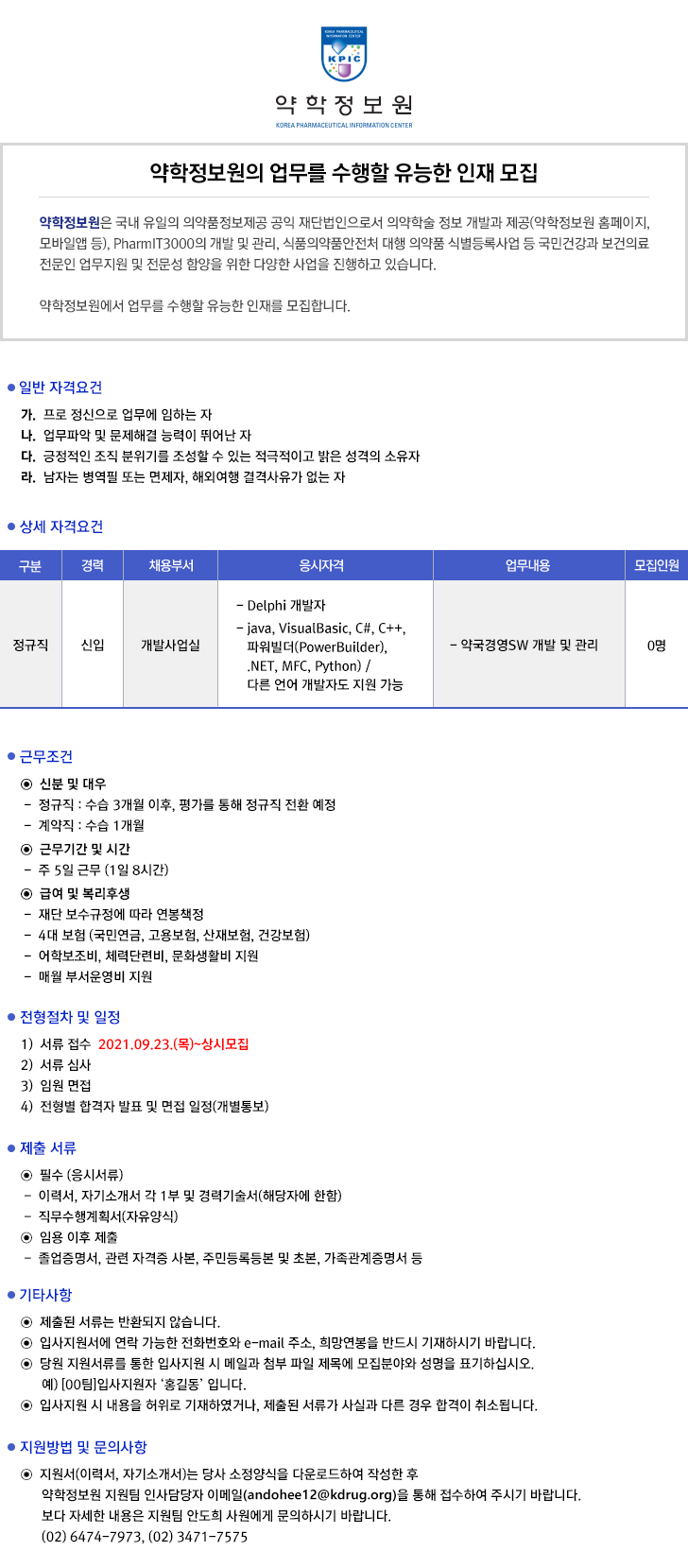 채용안내