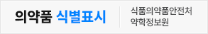 의약품식별표시