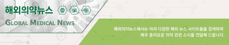 해외의약뉴스