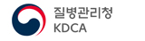 질병관리청KCDA